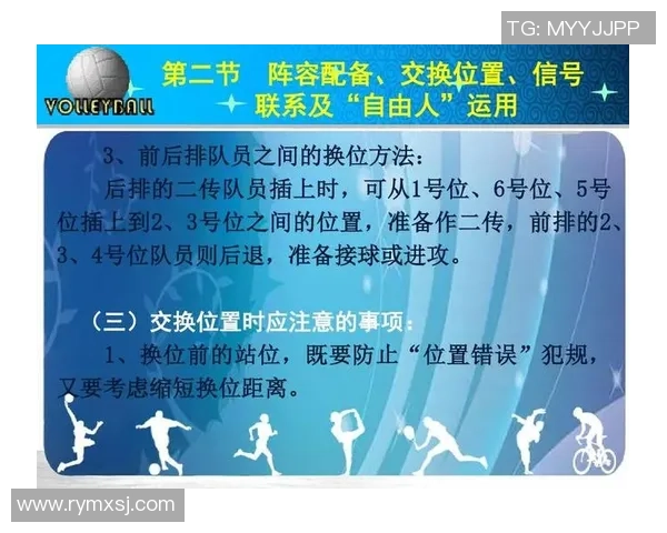 杭州排球队在冠军赛中的战术表现分析与评估