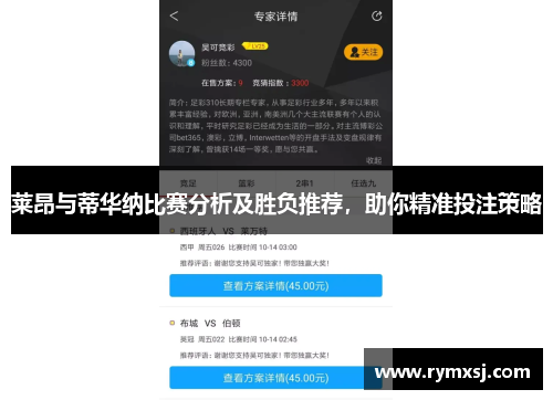 莱昂与蒂华纳比赛分析及胜负推荐，助你精准投注策略