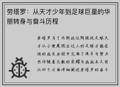 劳塔罗：从天才少年到足球巨星的华丽转身与奋斗历程